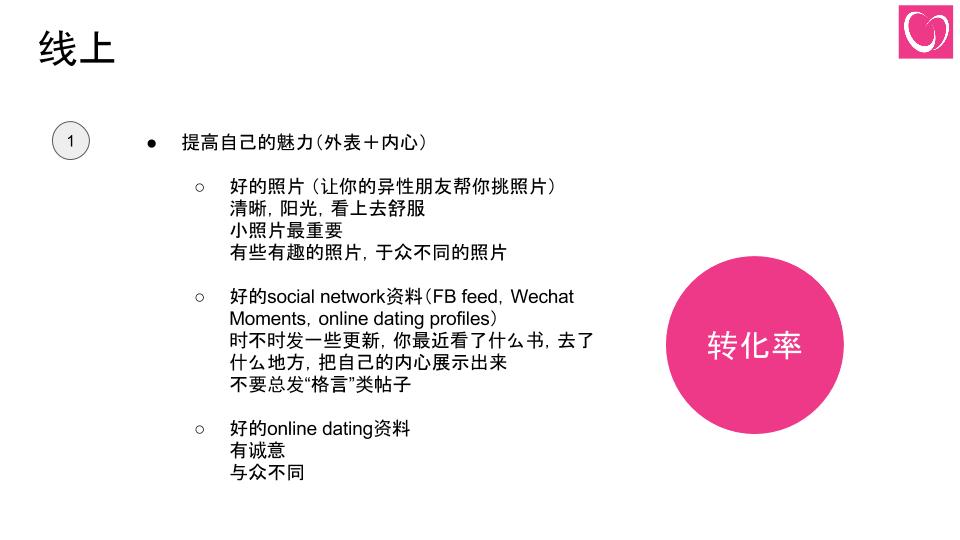 如何找到一个好对象-19